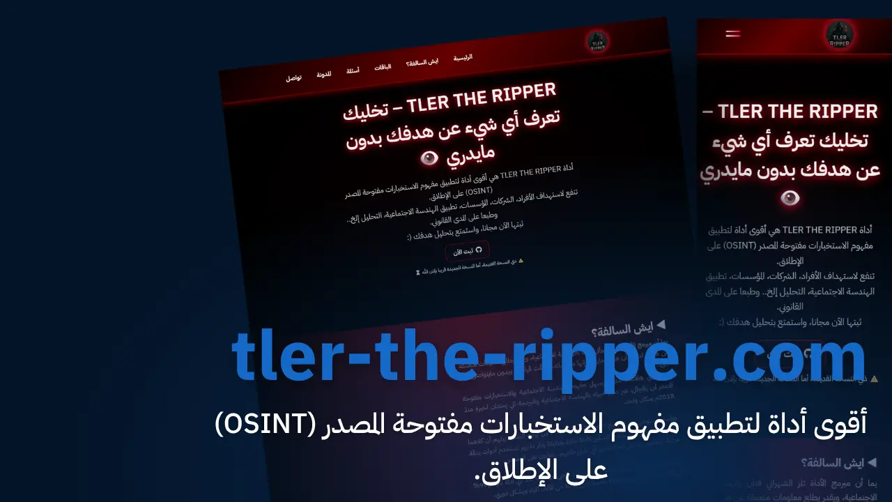 مشروع أداة TLER THE RIPPER